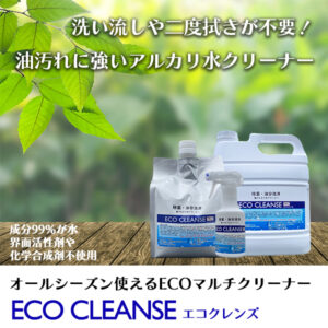 アルカリ水クリーナーECO CLEANCE